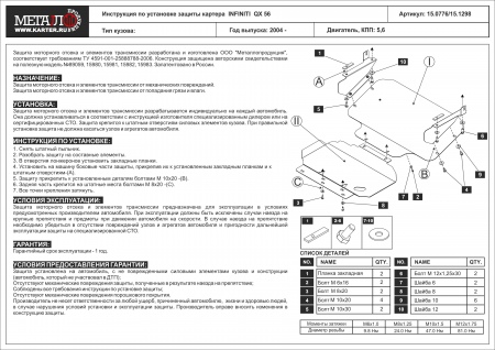 Защита картера (сталь) Шериф для Infiniti QX56 (2004-2010) 15.0776