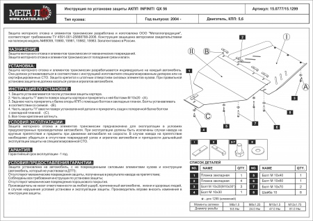 Защита АКПП (сталь) Шериф для Infiniti QX56 (2004-2010) 15.0777
