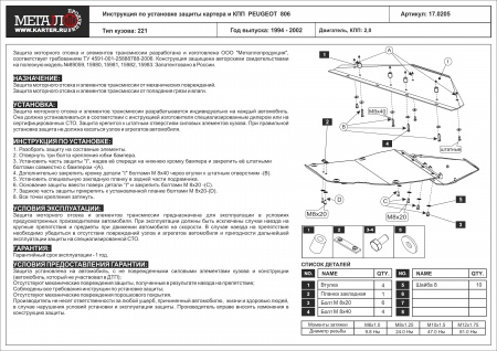 Защита картера и КПП (сталь) Шериф для Peugeot 806 (1994-2002) 17.0205