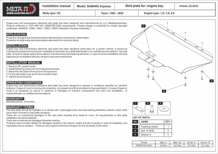 Защита картера (сталь) Шериф для Subaru Impreza (1995-2002) 22.0233