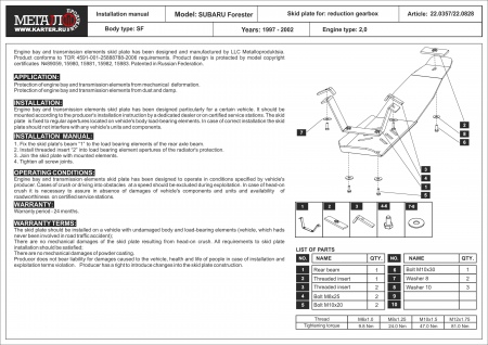Защита редуктора (сталь) Шериф для Subaru Forester c ,алкой (1997-2002) 22.0357