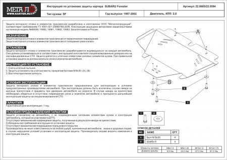 Защита картера (алюминий) Шериф для Subaru Forester (1997-2002) 22.0594