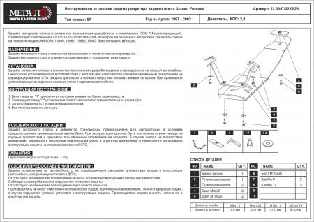 Защита редуктора (алюминий) Шериф для Subaru Forester с балкой (1997-2002) 22.0828
