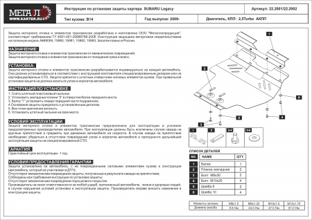 Защита картера (сталь) Шериф для Subaru Legacy (2009-2015) 22.2001