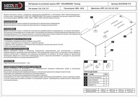 Защита КПП (алюминий) Шериф для Volkswagen Touareg (2002-2010) 26.1113