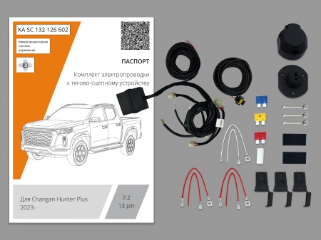 Комплект штатной электрики с отключением парктроников 13 Pin для фаркопа Changan Hunter Plus (2023-2026) KA.SC.132.126.602