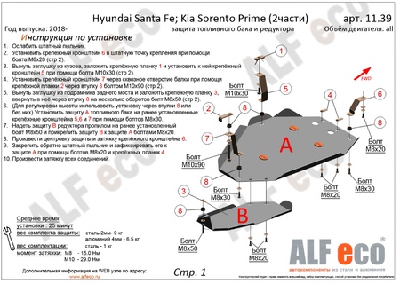 Защита топливного бака (сталь) Alfeco Hyundai Santa Fe (2018-2020) ALF1139st