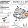 Защита картера и КПП (сталь) Alfeco Hyundai Solaris (2017-2024)