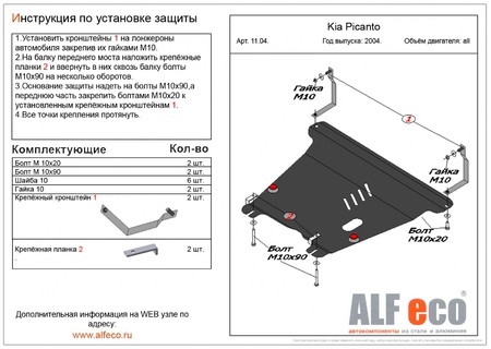 Защита картера двигателя и КПП (сталь) Alfeco для Kia Picanto (2007-2011) ALF1104st