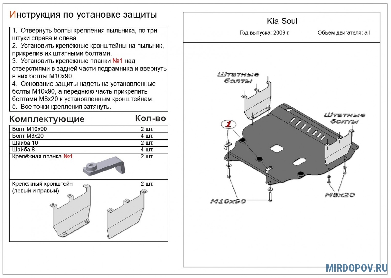 Защита картера и КПП (сталь) Alfeco Kia Soul (2009-2014) № ALF1110st -  купить по лучшей цене на mirdopov.ru