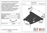 Защита картера двигателя и КПП (сталь) Alfeco для Kia Picanto (2007-2011)