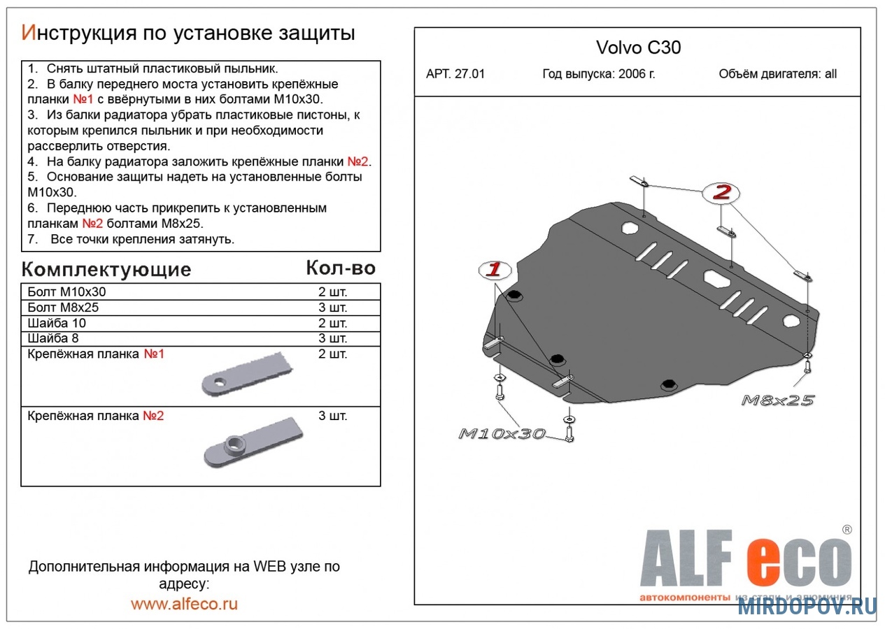 Защита картера двигателя и КПП (сталь) Alfeco для Volvo C30 (2006-2013) №  ALF2701st - купить по лучшей цене на mirdopov.ru