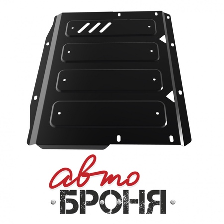 Защита КПП (сталь) Автоброня для Mitsubishi Pajero 4 (2006-2024) 111.04004.4