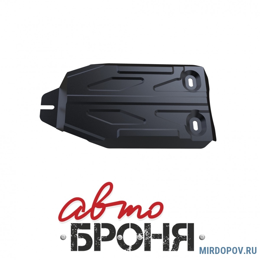 Защита редуктор (сталь) Автоброня для Nissan Terrano 4WD (2014-2023) №  111.04719.1 - купить по лучшей цене на mirdopov.ru