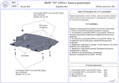 Защита радиаторов (композит) BMW X6 (2014-2019) RSA 1479