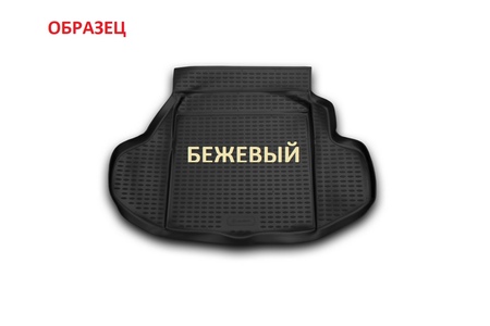 Коврик в багажник полимерный Element Honda Legend седан бежевый (2004-2019) NLC.18.10.B10b