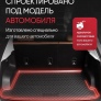 Коврик в багажник полимерный Element для Changan CS75 Plus (2025-2026)