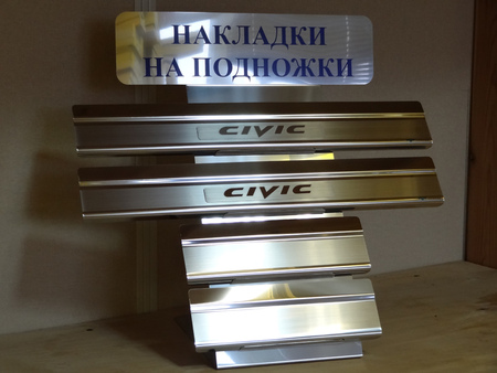 Накладки на пороги Honda Civic 4D (2012-2016) 08-1339