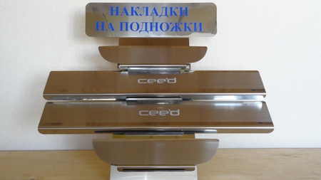 Накладки на пороги с надписью KIA Ceed 5D (2012-2019) 08-1285