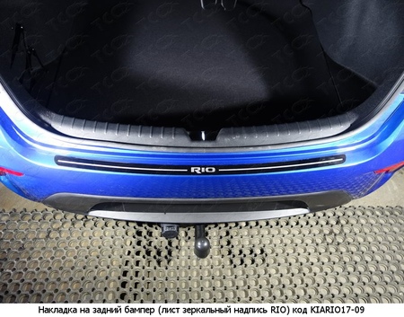 Накладка на задний бампер зеркальная с надписью Kia Rio (2017-2020) KIARIO17-09