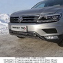 Решетка радиатора верхняя 16мм Volkswagen Tiguan (2017-2020)