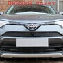 Защита радиатора Premium Toyota RAV 4 (2015-2019)