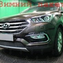 Защита радиатора Hyundai Santa Fe (2015-2019)