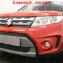 Защита радиатора Suzuki Vitara (2015-2024)