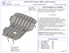Защита картера (сталь)  Ssang Young Rexton (2007-2015)